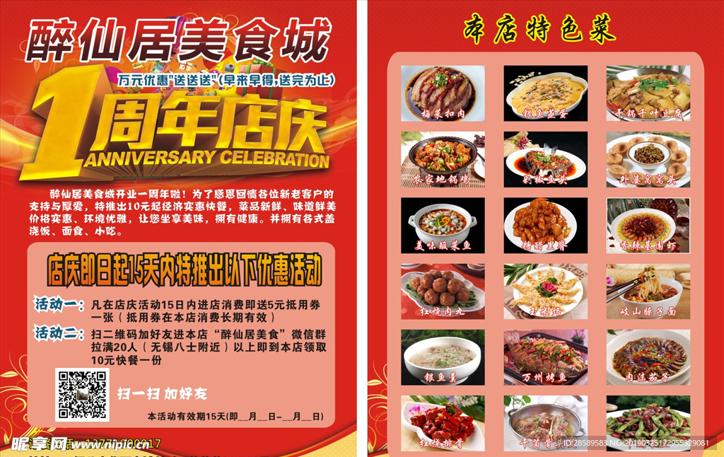 饭店宣传单