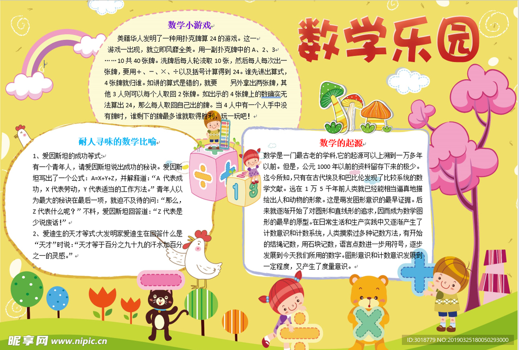 数学小报