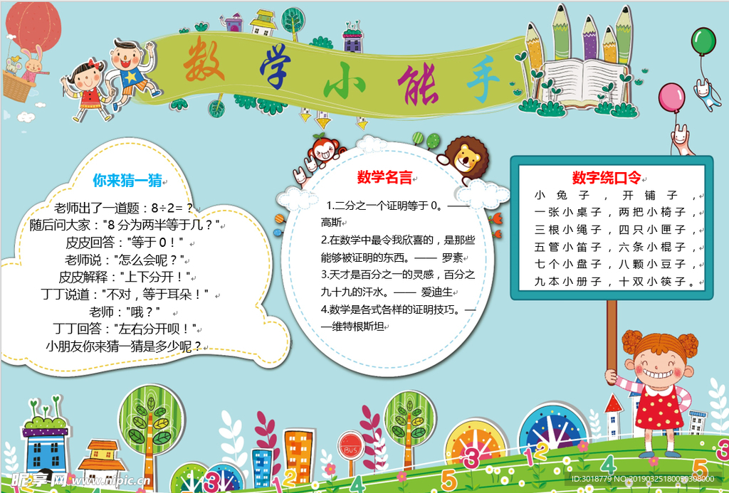 数学小报