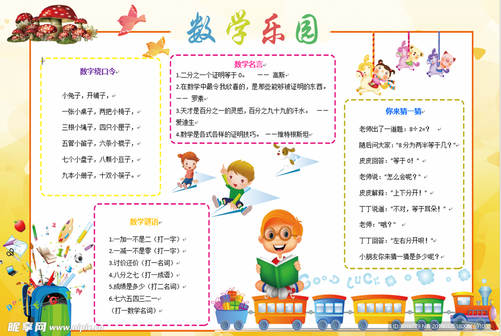 数学小报