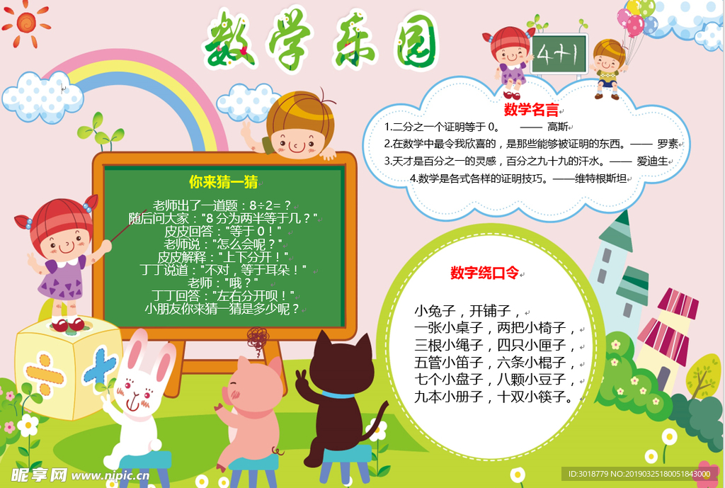 数学小报
