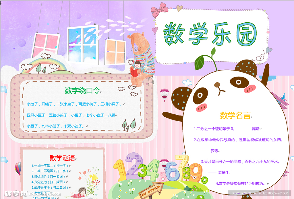 数学小报