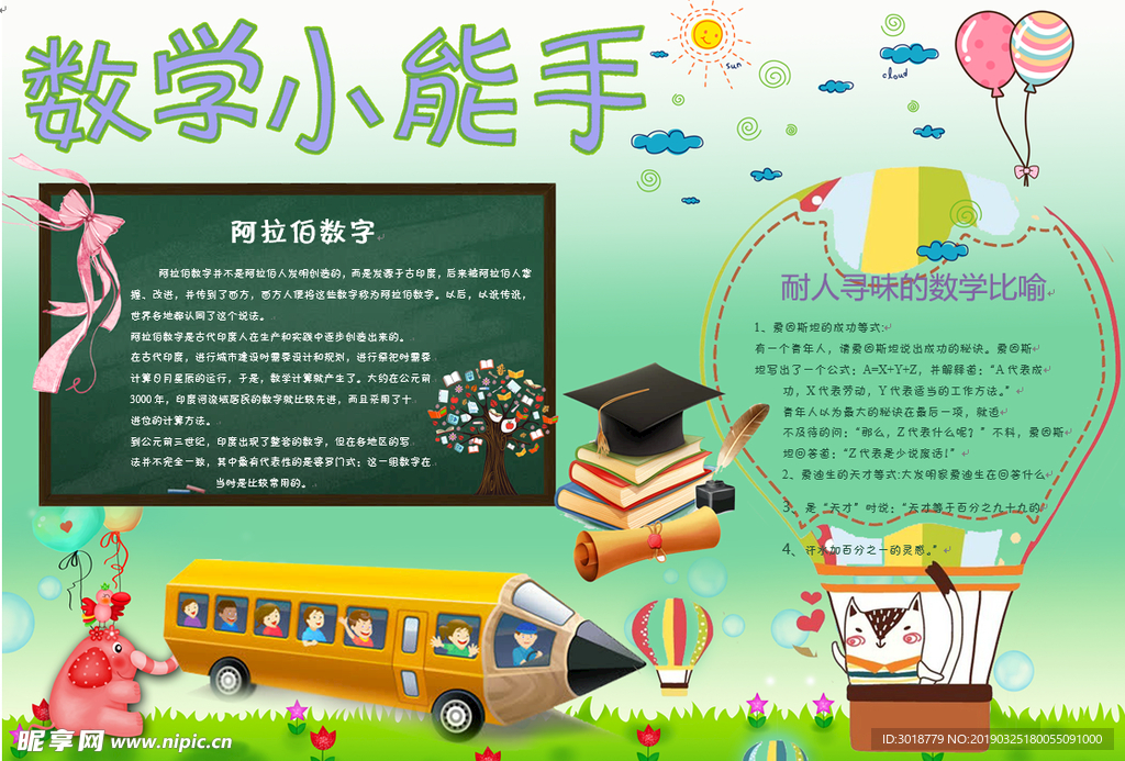 数学小报