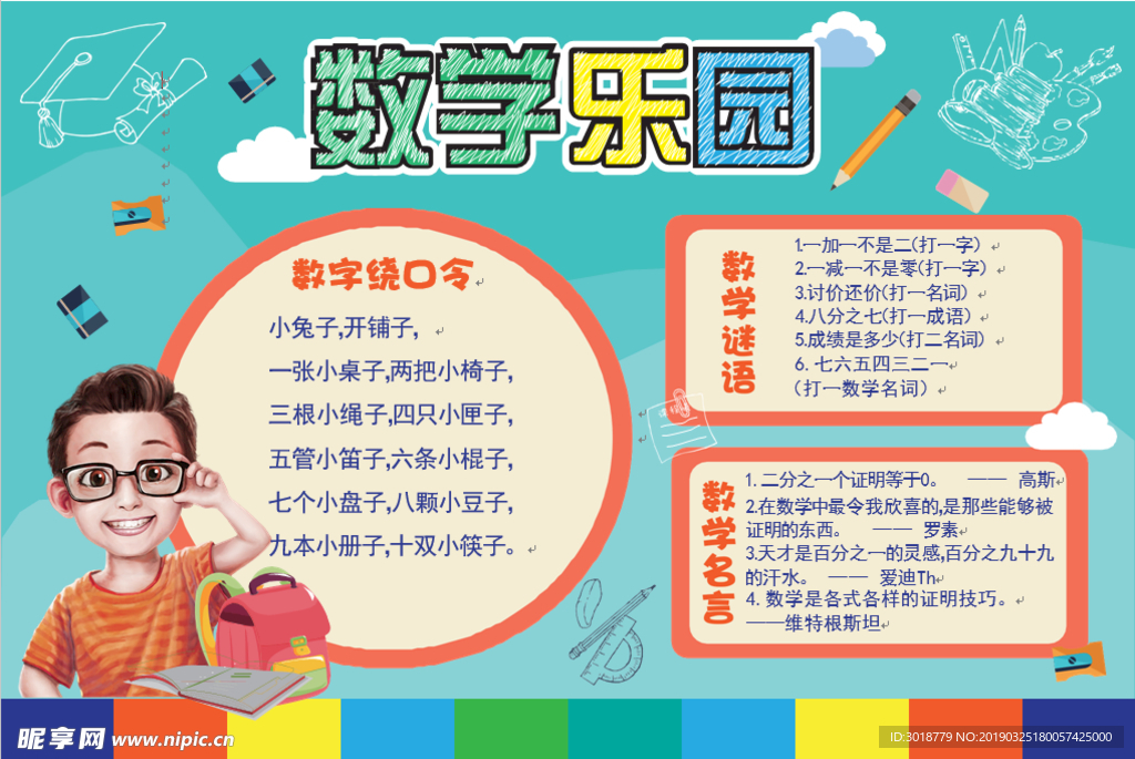 数学小报