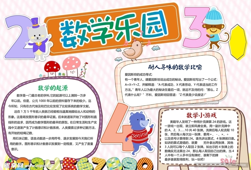 数学小报