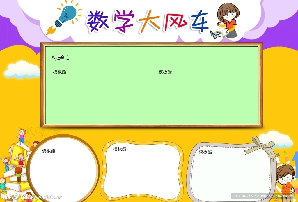 数学小报