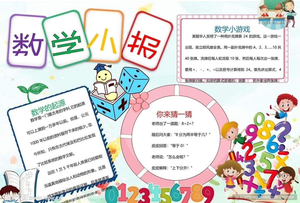 数学小报
