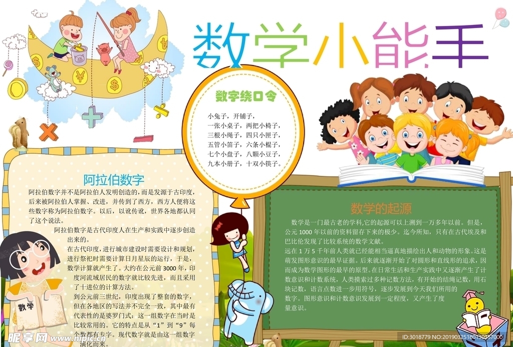 数学小报