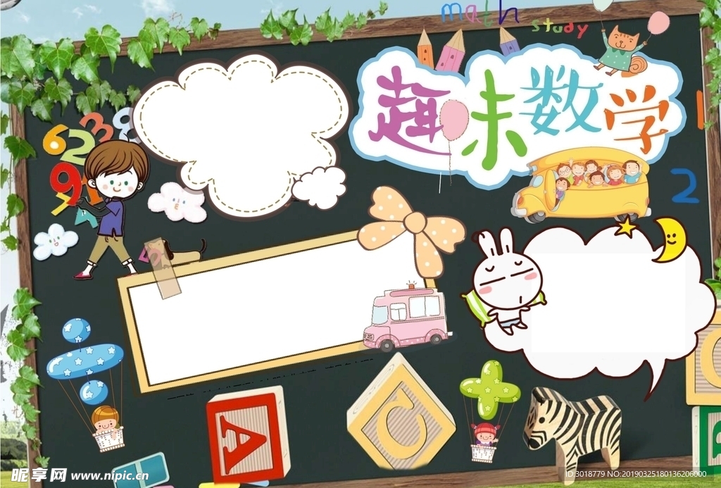 数学小报