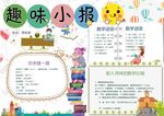 数学小报