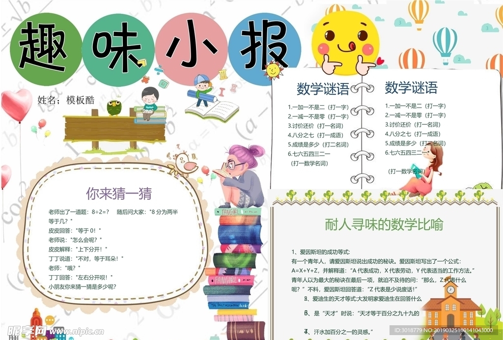 数学小报