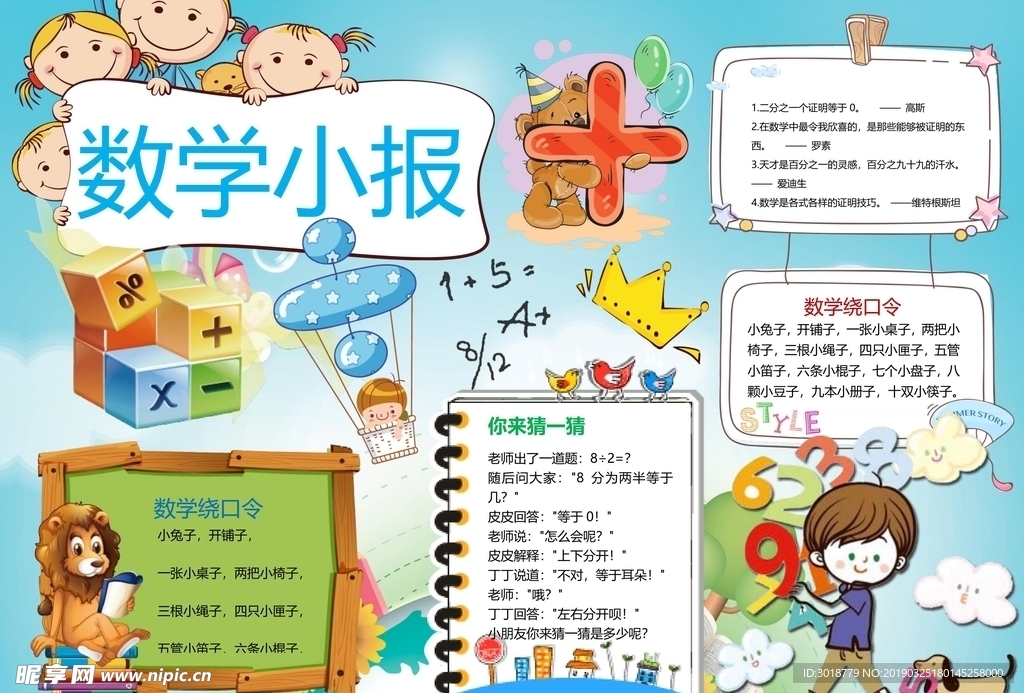数学小报