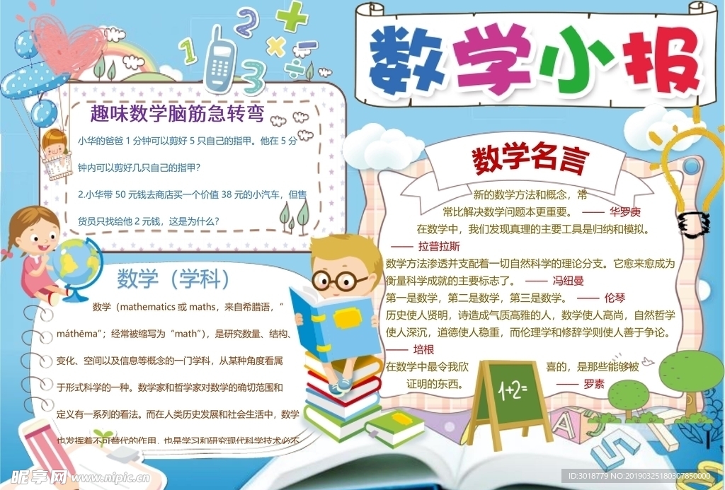 数学小报