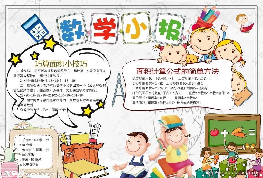 数学小报