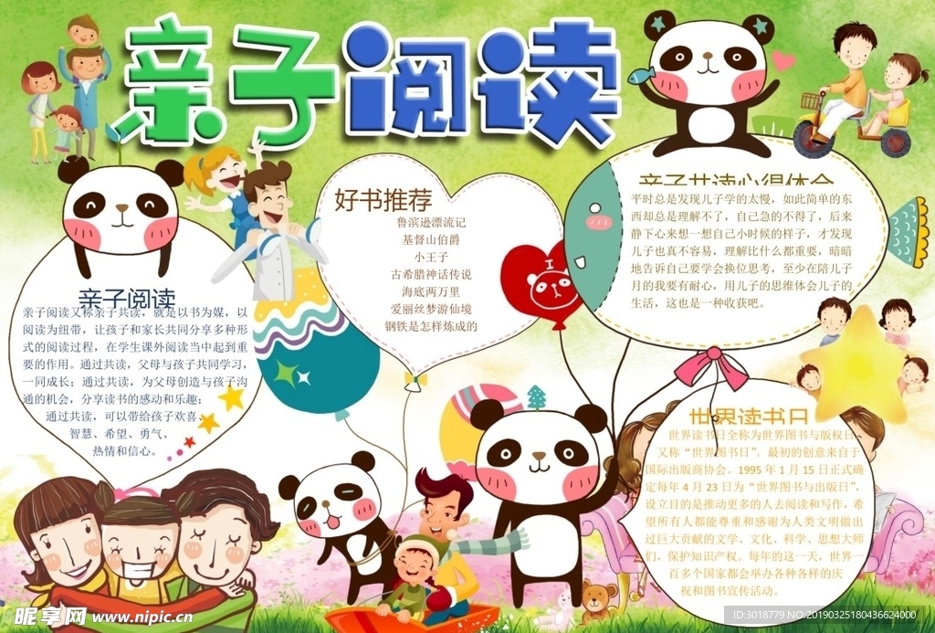 亲子共读