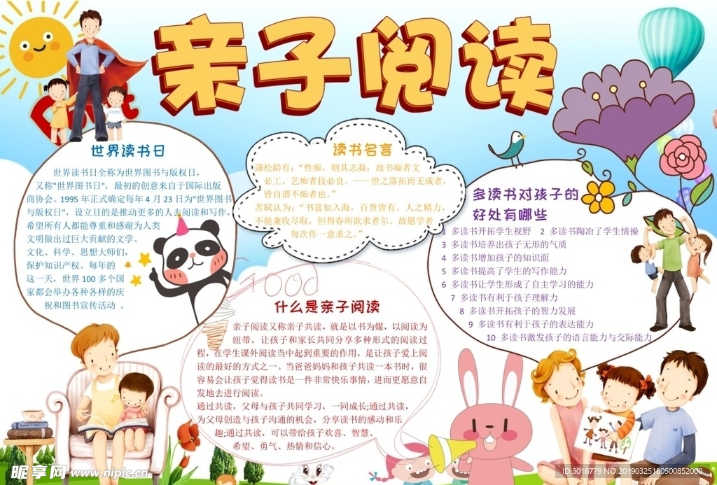 亲子共读