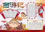 西游记