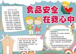 食品安全