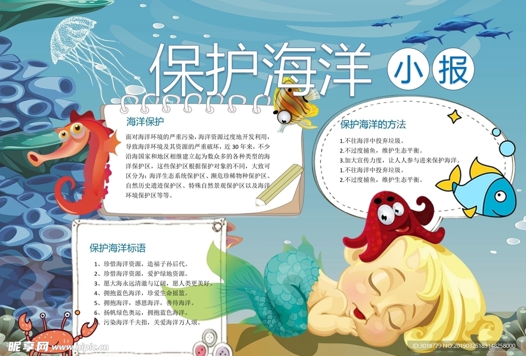 保护海洋