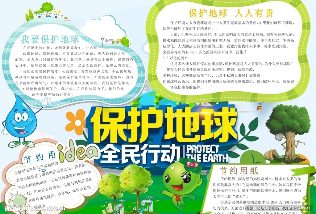 环保小报