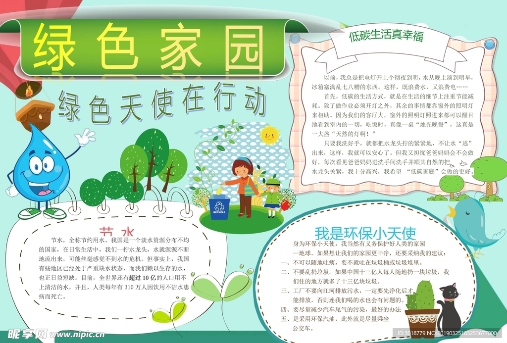 环保小报