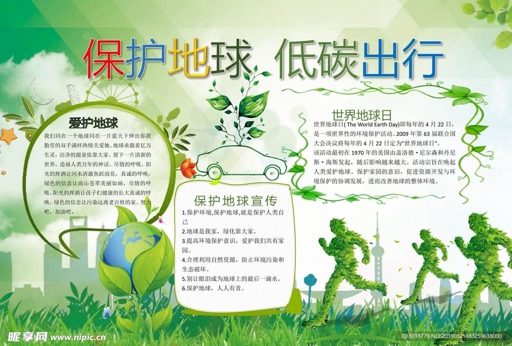 环保小报