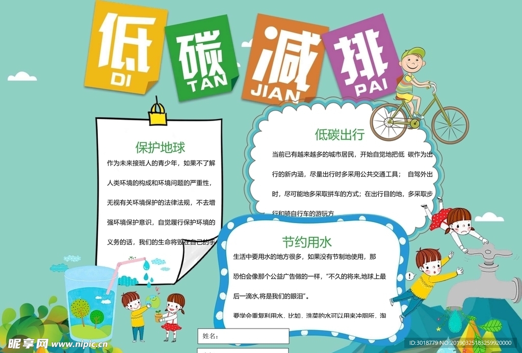 环保小报