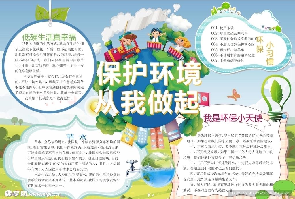 环保小报