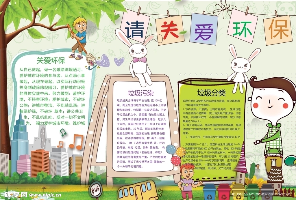 环保小报