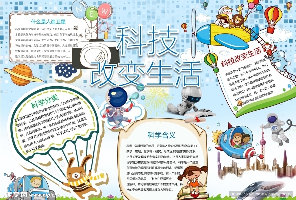 科技小报