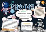 科技小报
