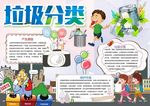 垃圾分类