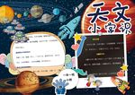宇宙小报