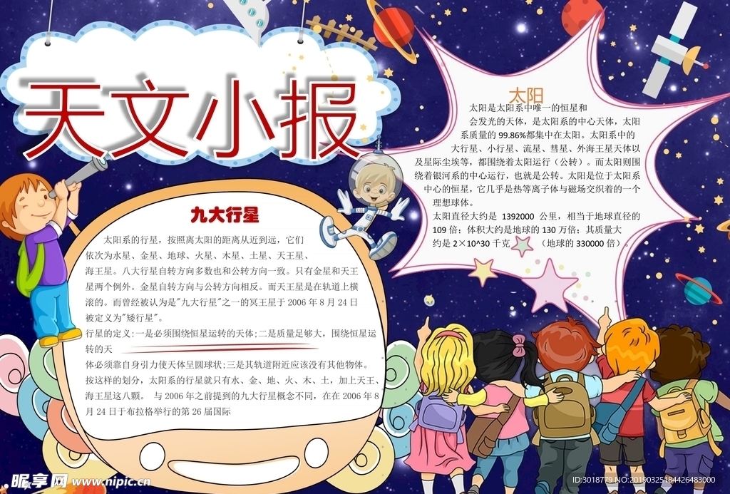 宇宙小报
