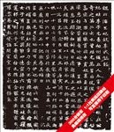 北海王妃李元姜墓志