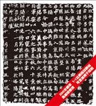 并州刾史张整墓志