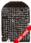 故徵士奚智墓志
