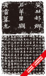 鞠彦云墓志并盖