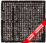 汶山侯吐谷浑玑墓志