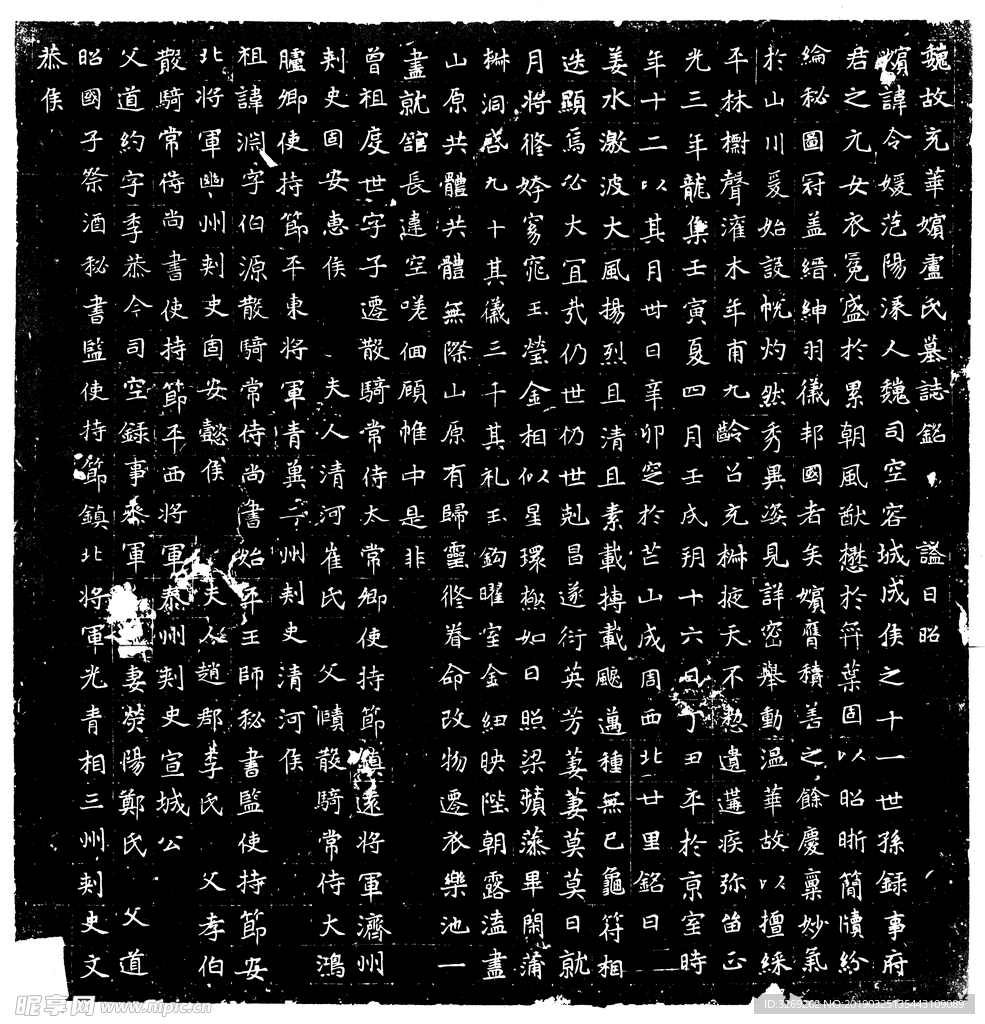 充华嫔卢氏墓志
