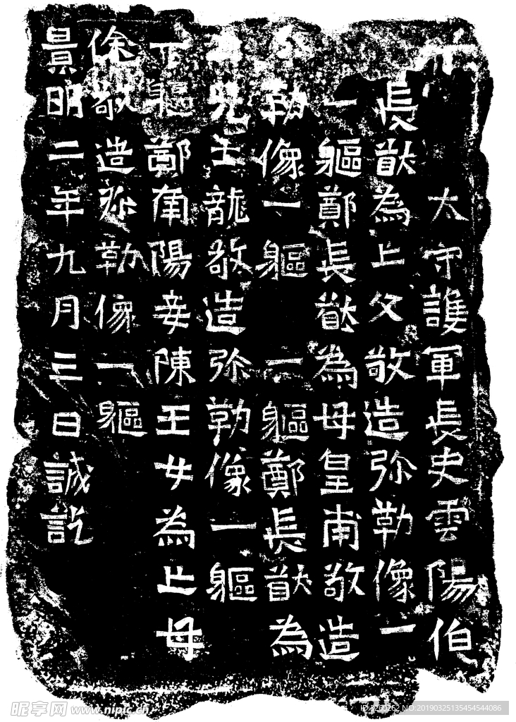 郑长猷造像题记