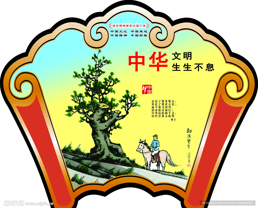 文明礼仪