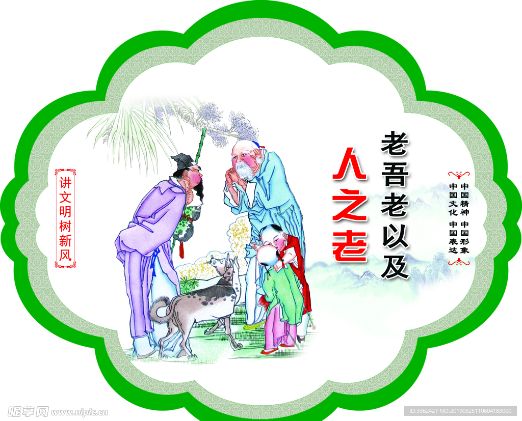 文明礼仪