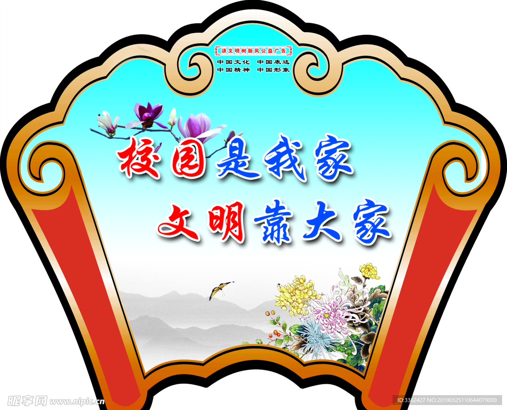 文明礼仪