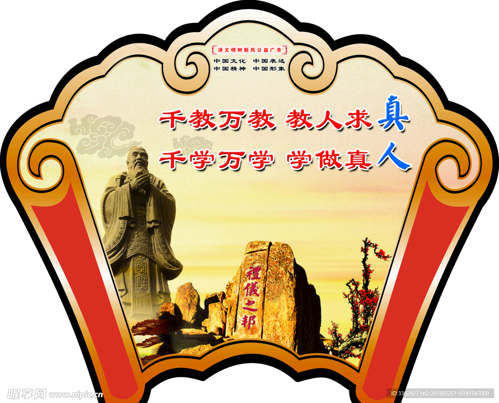 文明礼仪