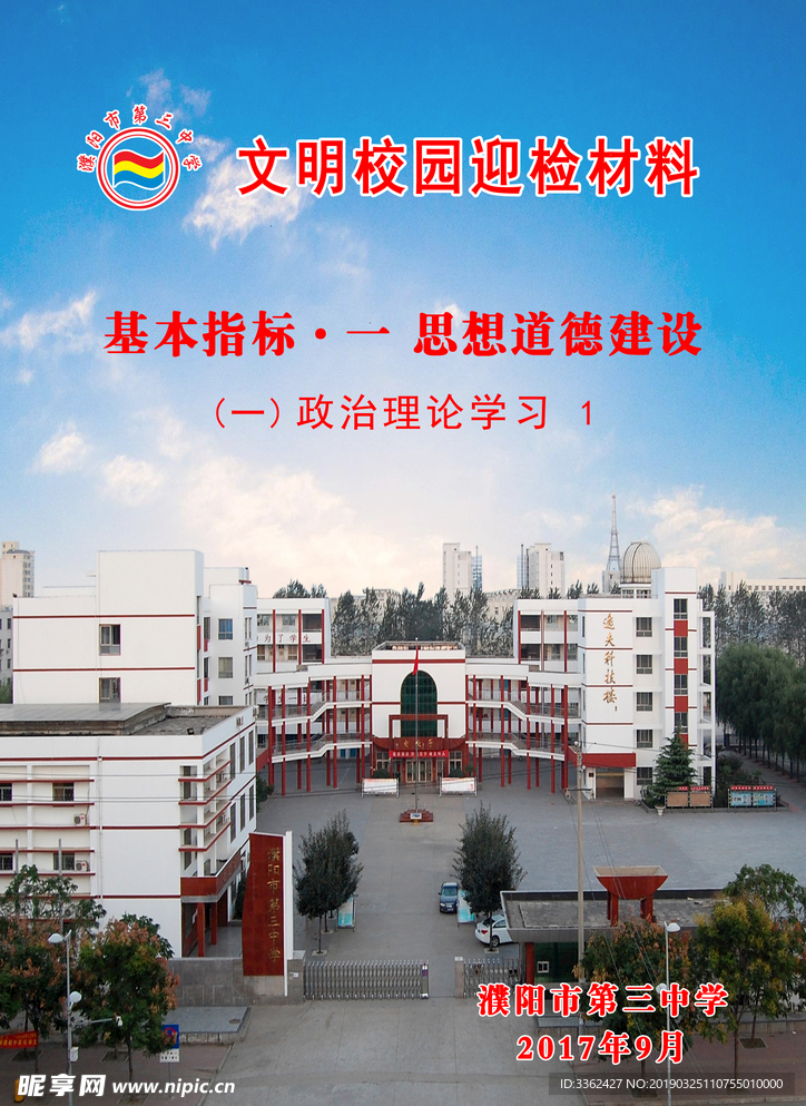 文明单位封面