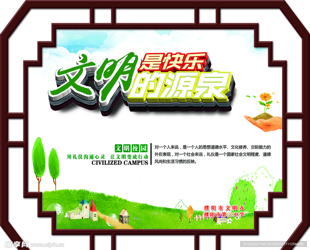 文明快乐