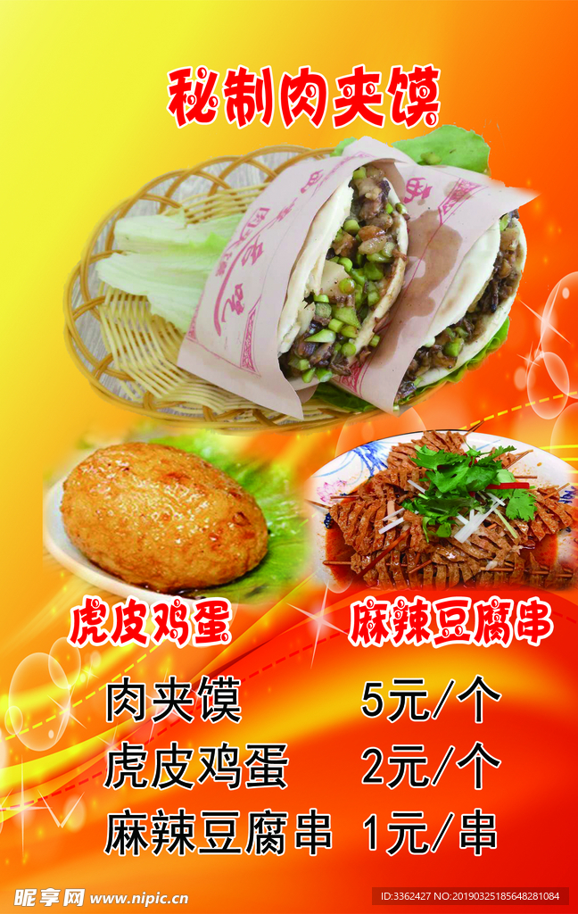 肉夹馍