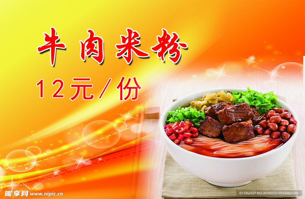 牛肉米粉
