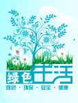 健康生活